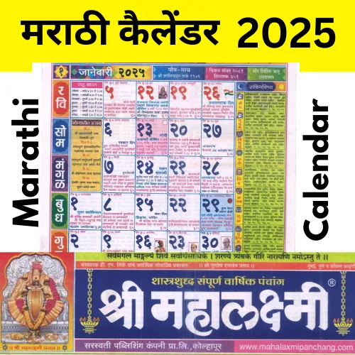 Mahalaxmi Calendar 2025 (महालक्ष्मी कैलेंडर २०२5)